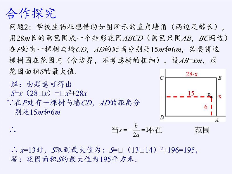 1.4 二次函数的应用 浙教版九年级上册数学课件第7页