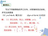 1.4 二次函数的应用 浙教版九年级数学上册课件
