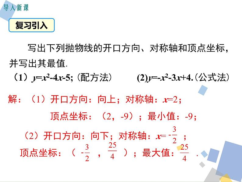 1.4 二次函数的应用 浙教版九年级数学上册课件02