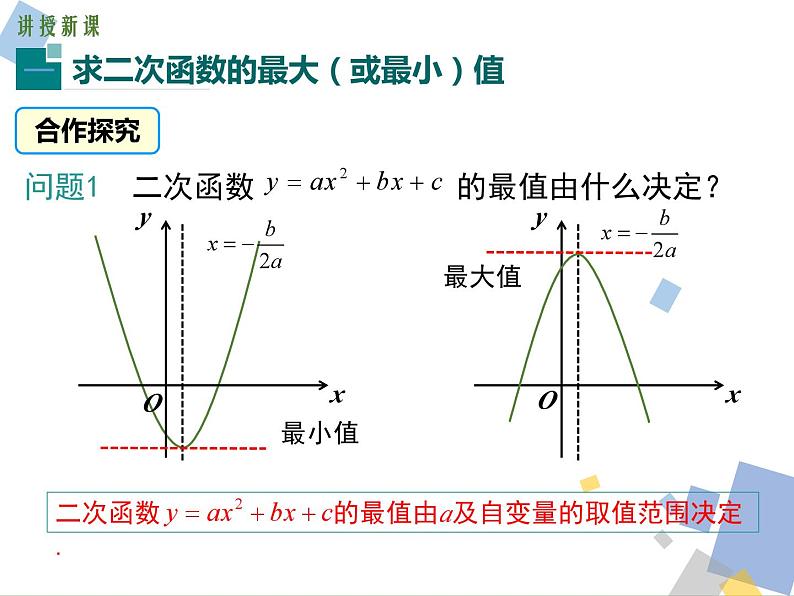 1.4 二次函数的应用 浙教版九年级数学上册课件03