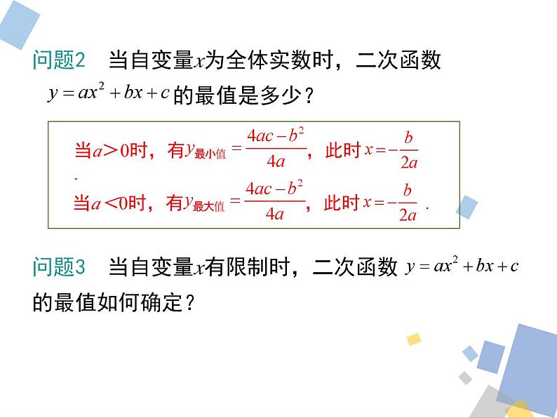 1.4 二次函数的应用 浙教版九年级数学上册课件04
