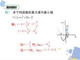 1.4 二次函数的应用 浙教版九年级数学上册课件