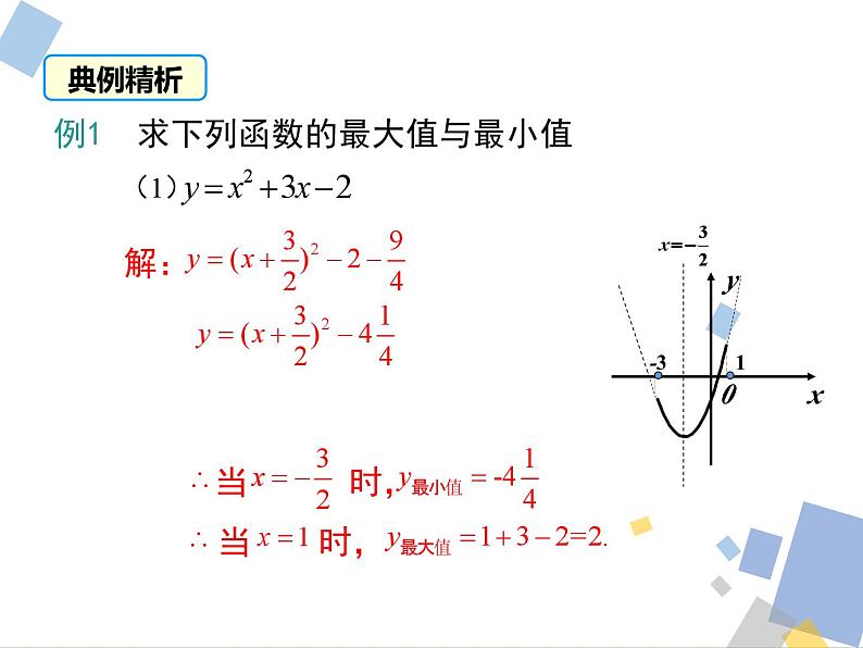 1.4 二次函数的应用 浙教版九年级数学上册课件05