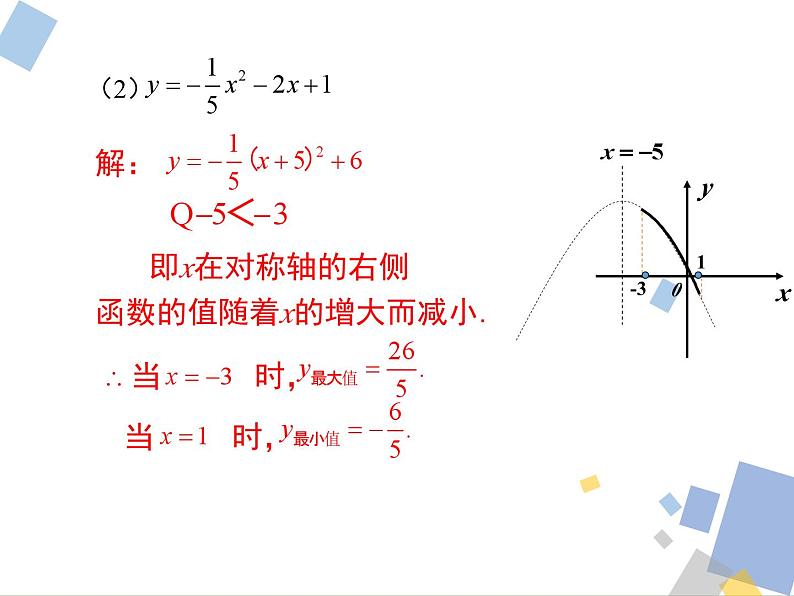 1.4 二次函数的应用 浙教版九年级数学上册课件06