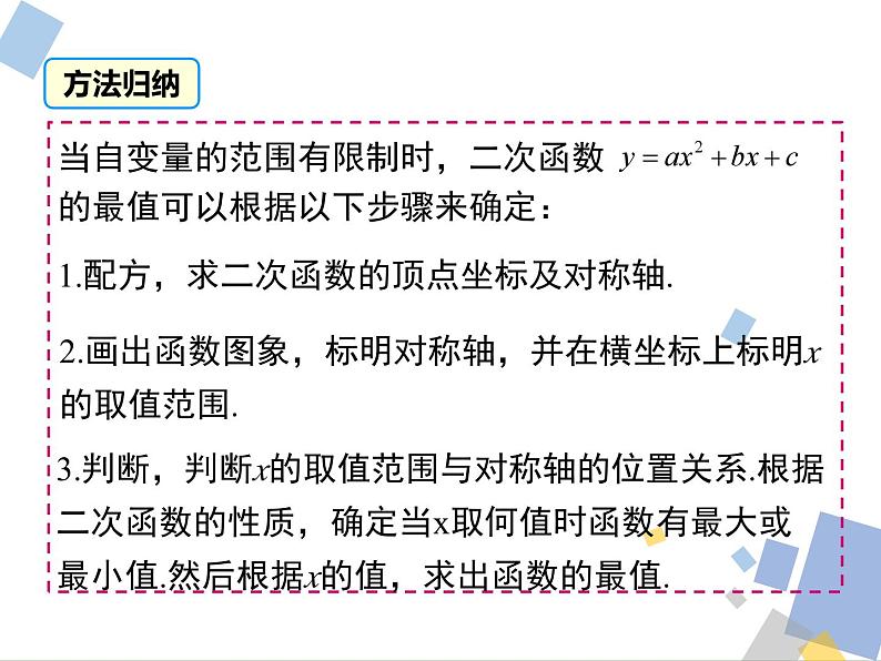1.4 二次函数的应用 浙教版九年级数学上册课件07
