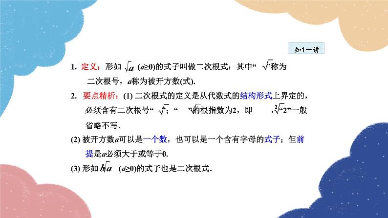 21.1 二次根式 华师大版数学九年级上册课件106