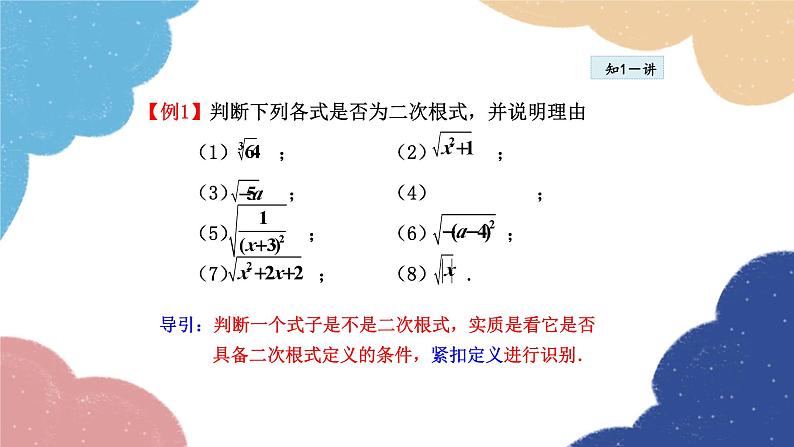 21.1 二次根式 华师大版数学九年级上册课件107