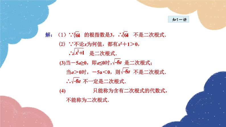 21.1 二次根式 华师大版数学九年级上册课件108