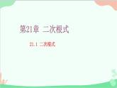 21.1 二次根式 华师大版数学九年级上册课件2