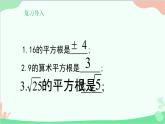 21.1 二次根式 华师大版数学九年级上册课件2