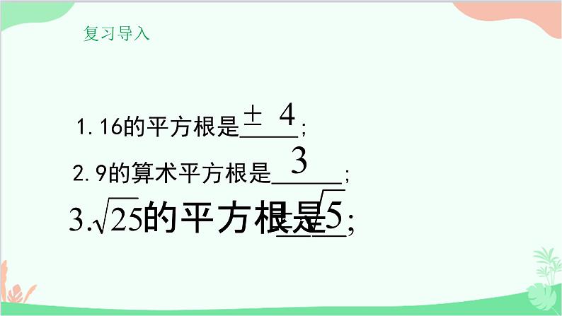 21.1 二次根式 华师大版数学九年级上册课件202