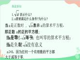 21.1 二次根式 华师大版数学九年级上册课件2
