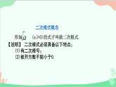 21.1 二次根式 华师大版数学九年级上册课件2