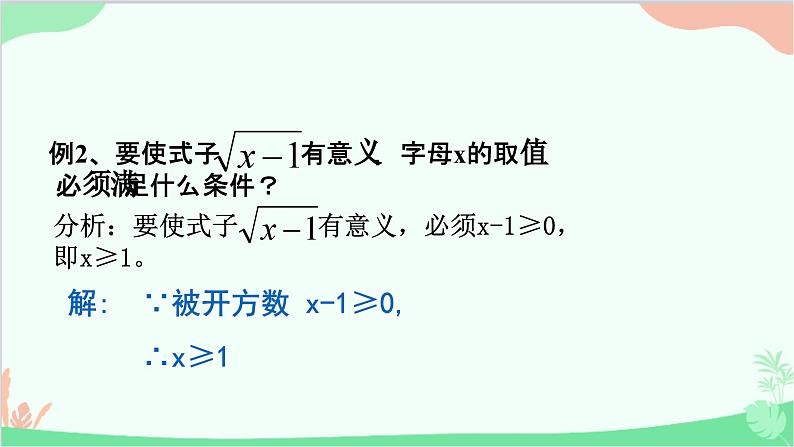 21.1 二次根式 华师大版数学九年级上册课件207