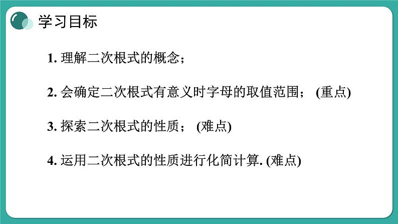 21.1 二次根式-华师大版数学九年级上册课件02