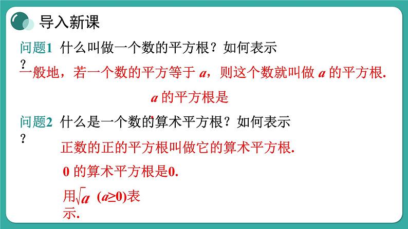 21.1 二次根式-华师大版数学九年级上册课件03