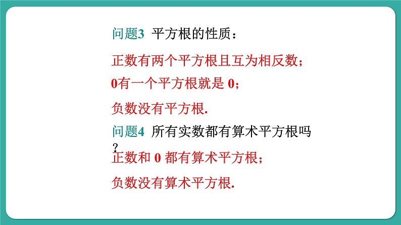 21.1 二次根式-华师大版数学九年级上册课件04