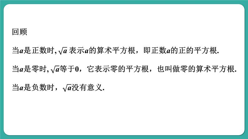 21.1 二次根式-华师大版数学九年级上册课件05