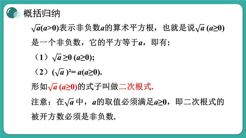 21.1 二次根式-华师大版数学九年级上册课件07