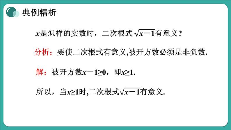 21.1 二次根式-华师大版数学九年级上册课件08