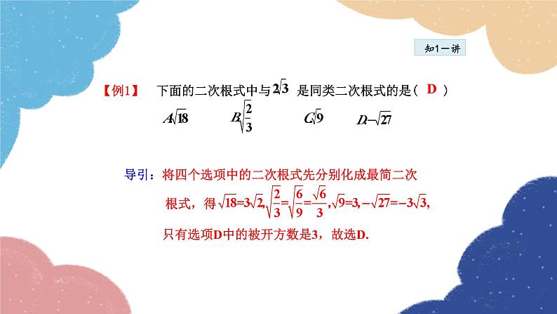 21.3.1 二次根式的加减 华师大版数学九年级上册课件第6页