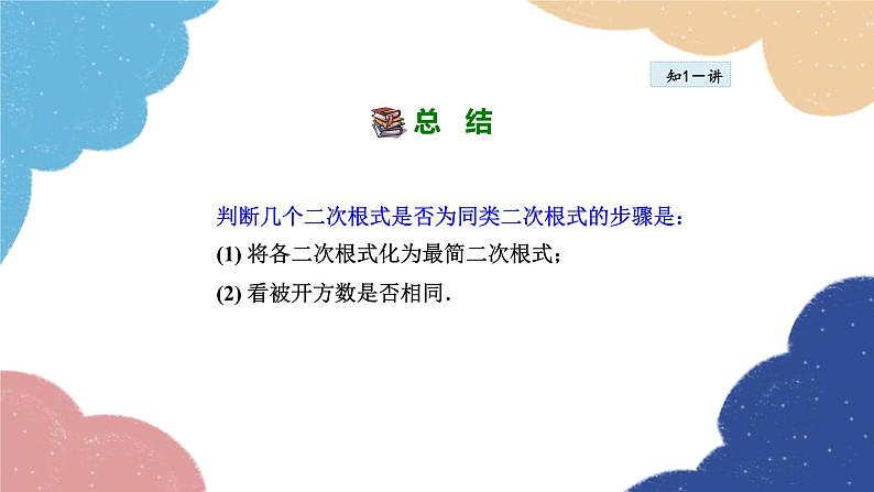 21.3.1 二次根式的加减 华师大版数学九年级上册课件第7页