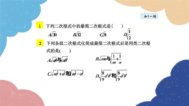 21.3.1 二次根式的加减 华师大版数学九年级上册课件第8页