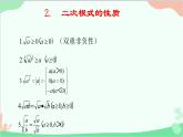 第21章 二次根式复习 华师大版数学九年级上册课件