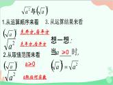 第21章 二次根式复习 华师大版数学九年级上册课件