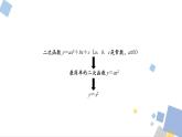 1.2 二次函数y=ax2的图象和性质 浙教版九年级数学上册课件