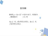 1.3 二次函數(shù)y=ax2+bx+c的圖象和性質(zhì) 浙教版九年級(jí)數(shù)學(xué)上冊(cè)課件