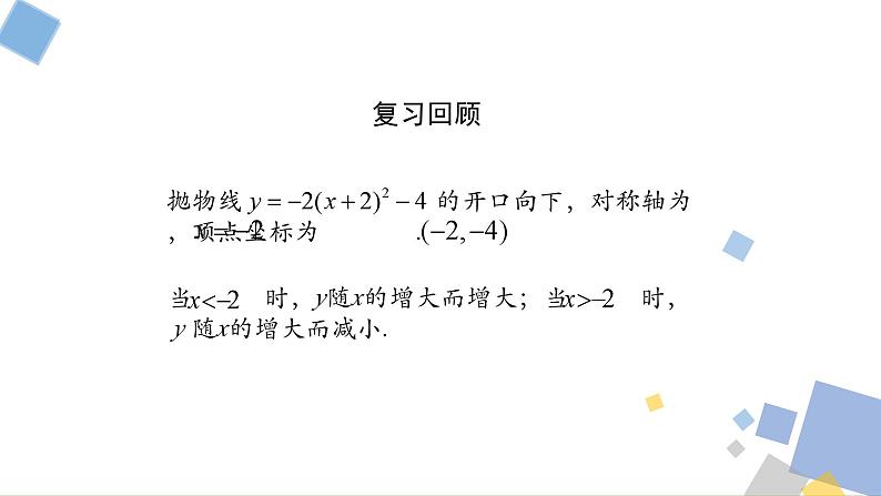 1.3 二次函数y=ax2+bx+c的图象和性质 浙教版九年级数学上册课件04