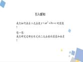 1.3 二次函數(shù)y=ax2+bx+c的圖象和性質(zhì) 浙教版九年級(jí)數(shù)學(xué)上冊(cè)課件