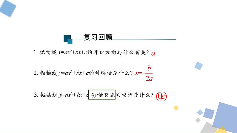 1.3 二次函数y=ax2+bx+c中abc的关系 浙教版九年级数学上册课件02