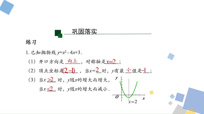 1.3 二次函数y=ax2+bx+c中abc的关系 浙教版九年级数学上册课件03