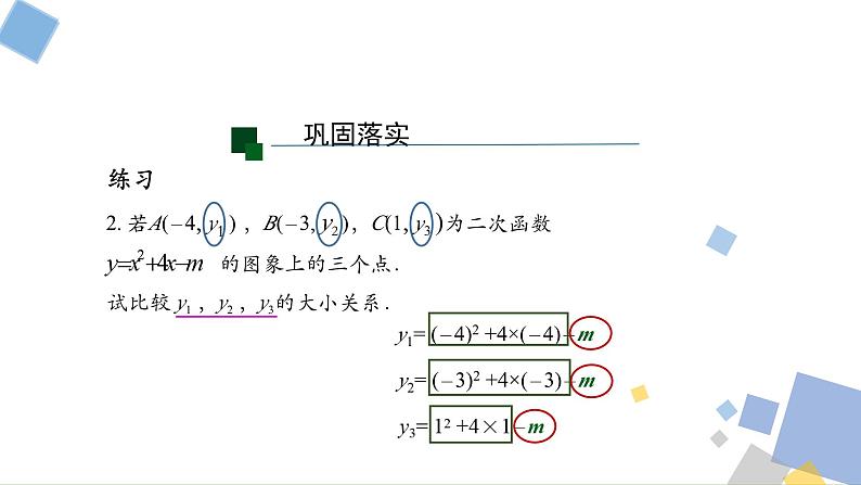 1.3 二次函数y=ax2+bx+c中abc的关系 浙教版九年级数学上册课件04