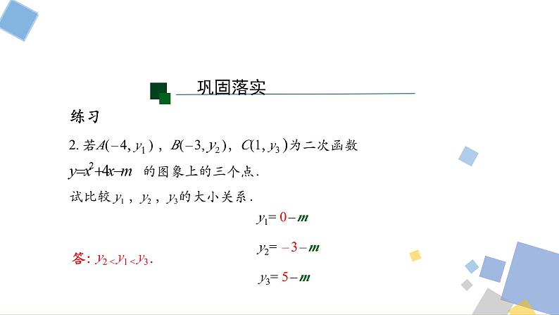 1.3 二次函数y=ax2+bx+c中abc的关系 浙教版九年级数学上册课件05