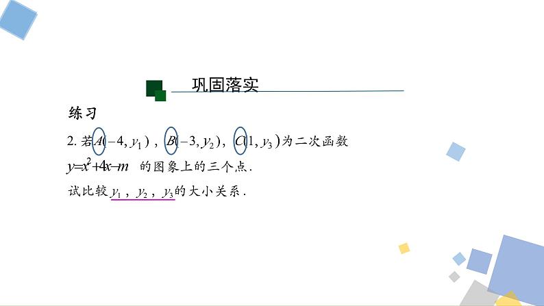 1.3 二次函数y=ax2+bx+c中abc的关系 浙教版九年级数学上册课件06