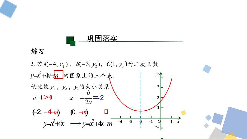 1.3 二次函数y=ax2+bx+c中abc的关系 浙教版九年级数学上册课件07