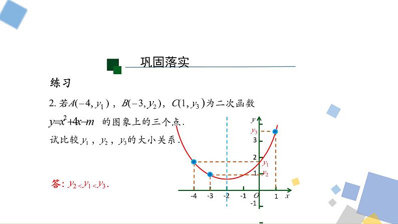 1.3 二次函数y=ax2+bx+c中abc的关系 浙教版九年级数学上册课件08