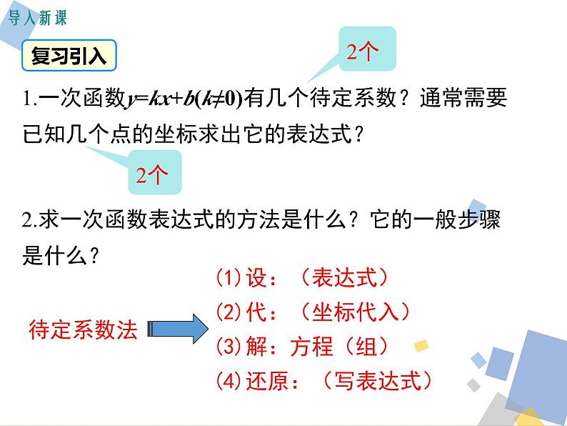 1.3 求二次函数的解析式 浙教版九年级数学上册课件02