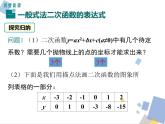 1.3 求二次函數(shù)的解析式 浙教版九年級(jí)數(shù)學(xué)上冊(cè)課件