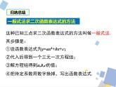 1.3 求二次函數(shù)的解析式 浙教版九年級(jí)數(shù)學(xué)上冊(cè)課件