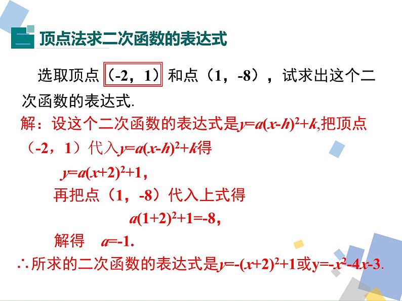 1.3 求二次函数的解析式 浙教版九年级数学上册课件07