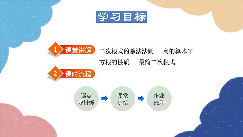 21.2.2 二次根式的除法 华师大版数学九年级上册课件第2页