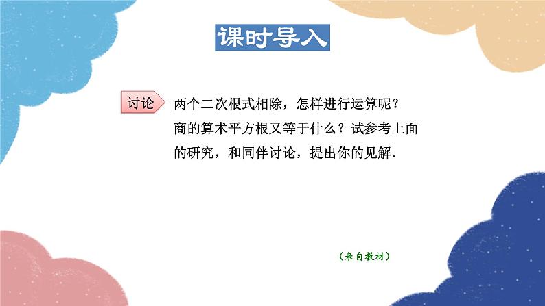 21.2.2 二次根式的除法 华师大版数学九年级上册课件第3页