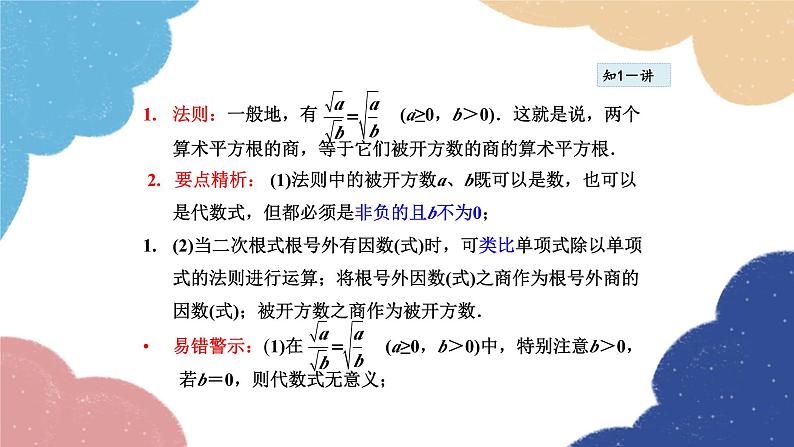 21.2.2 二次根式的除法 华师大版数学九年级上册课件第5页