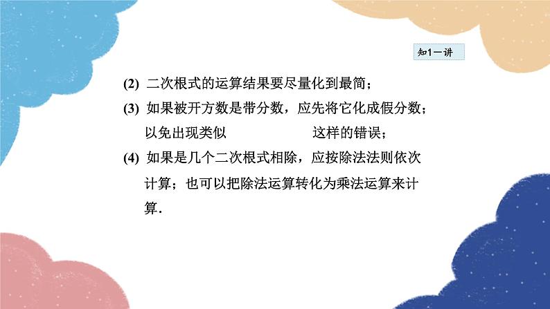 21.2.2 二次根式的除法 华师大版数学九年级上册课件第6页