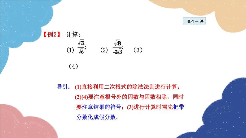 21.2.2 二次根式的除法 华师大版数学九年级上册课件第8页