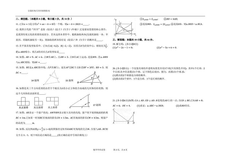 大庆市第三十六中学2023—2024学年第二学期初三数学期中试题02
